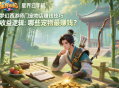 梦幻西游师门宠物店赚钱技巧｜2025新手必学核心攻略