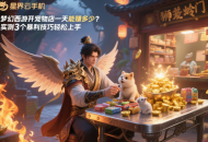 梦幻西游开宠物店一天能赚多少？实测3个暴利技巧轻松上手