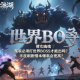 倩女幽魂手游的鬼装必须打世界 BOSS 才能出吗？半夜刷剧情本爆率会更高？