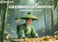 问道手游搬砖月入10万真的可行吗？老玩家亲测分享5个核心技巧