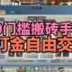 2025长期搬砖手游推荐与实战攻略，搭配星界云手机实现高效收益