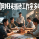 剑网1归来搬砖工作室多吗？