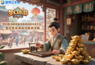 梦幻西游跑商最佳跑商路线是什么？老玩家亲测高效跑商攻略