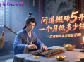 问道搬砖 5 开一个月最低多少钱？一文详解成本与收益逻辑！