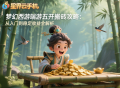 梦幻西游端游五开搬砖攻略：从入门到稳定收益全解析