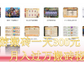搬砖赚钱新选择：手游搬砖日赚300+，星界云手机助力多开稳收益