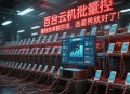 问道手游多开搬砖收益翻倍有什么技巧？