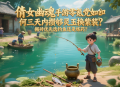 倩女幽魂手游零氪党如何三天内攒够灵玉换紫装？搬砖优先选钓鱼还是炼药？