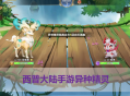 西普大陆手游异种精灵怎么获得？5个技巧提升捕捉成功率，新手必看！