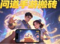 问道手游搬砖选哪些地点经验银两收益最高？