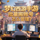 梦幻西游手游批量搬砖账号怎么管理？