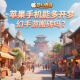 苹果手机能多开梦幻手游搬砖吗？