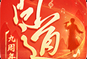 问道手游