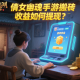 倩女幽魂手游搬砖收益如何提现？