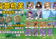 【原神 V5.5】爱可菲 / 莱欧斯利培养材料速刷！发条机关高效路线实测，20 分钟斩获 60 + 机芯齿轮