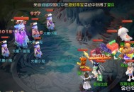 梦幻西游手游成品号搬砖速刷有什么技巧？