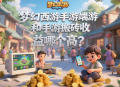 梦幻西游手游端游和手游搬砖收益哪个高？