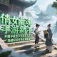 倩女幽魂手游新手开服冲级总卡主线怎么办？隐藏经验任务在哪触发？