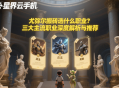 尤弥尔搬砖选什么职业？三大主流职业深度解析与推荐