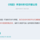 问道秘籍:助你高效冲级少走弯路