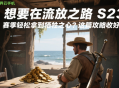 想要在流放之路 S23 赛季轻松拿到牺牲之心？这篇攻略收好！