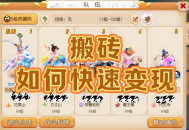 梦幻西游搬砖效率翻倍技巧：高收益地图 + 活力变现全流程