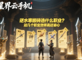 逆水寒搬砖选什么职业？这几个职业效率高还省心