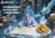 梦幻跑商最快路线和买卖怎么操作？三步教你高效跑商！