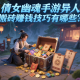 倩女幽魂手游异人搬砖赚钱技巧有哪些？