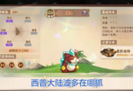 西普大陆波多在哪抓？特性选择+快速培养攻略实测