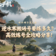 逆水寒搬砖号要练多久？高效练号全攻略分享
